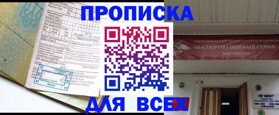 прописка для кредита в Белгородской области